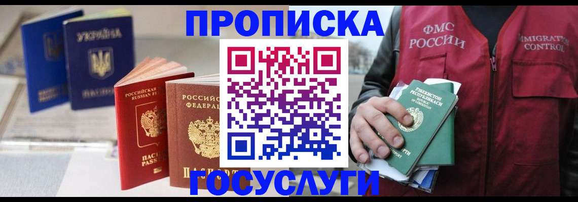 прописка поиск в Севастополе