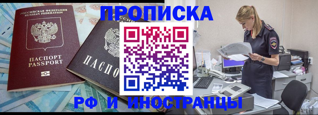 купить прописку в Севастополе