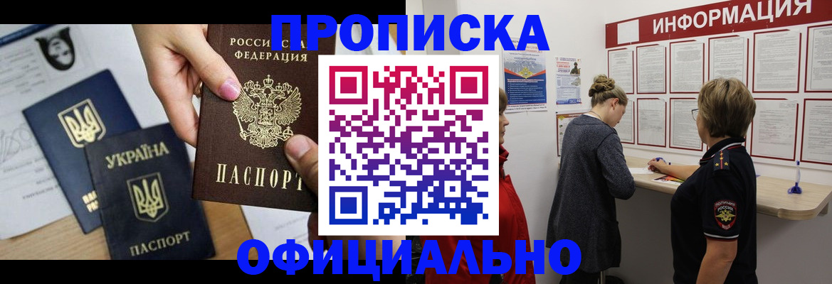 временная регистрация адрес в Севастополе